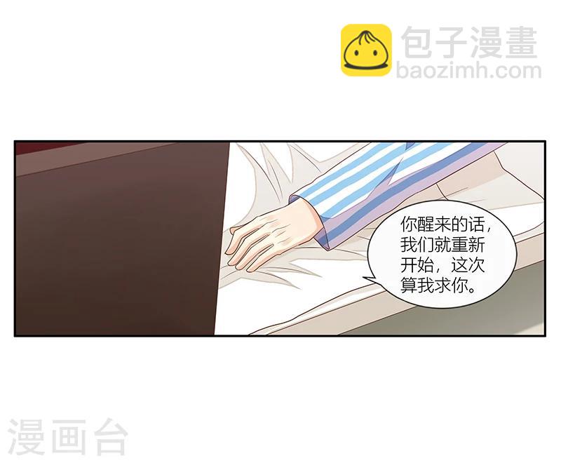 婚不由己 - 第27話 給你個眼神自己體會 - 4