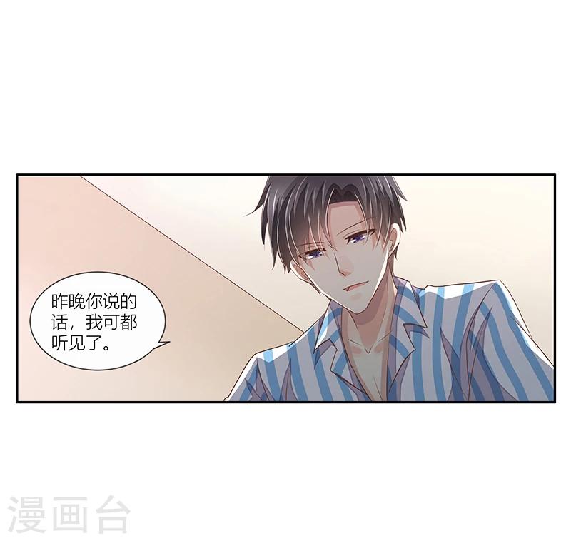 婚不由己 - 第27話 給你個眼神自己體會 - 3