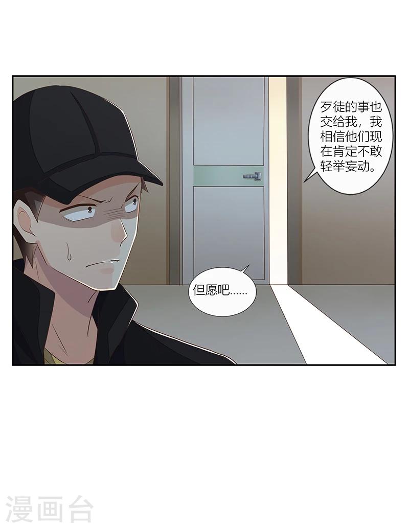 婚不由己 - 第27話 給你個眼神自己體會 - 1