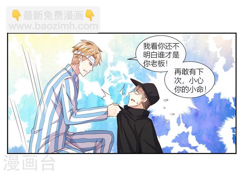 婚不由己 - 第29話 幕後功臣 - 6