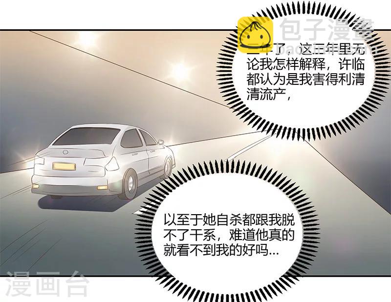 婚不由己 - 第3話 放開我 - 6