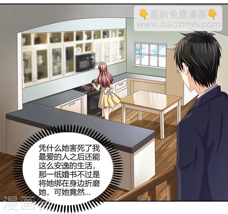 婚不由己 - 第3話 放開我 - 5