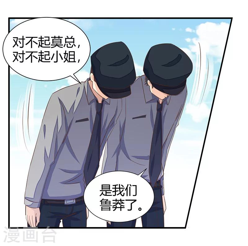 婚不由己 - 第3話 放開我 - 5