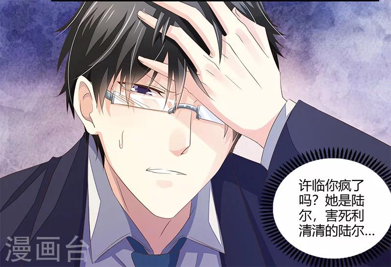 婚不由己 - 第3話 放開我 - 5