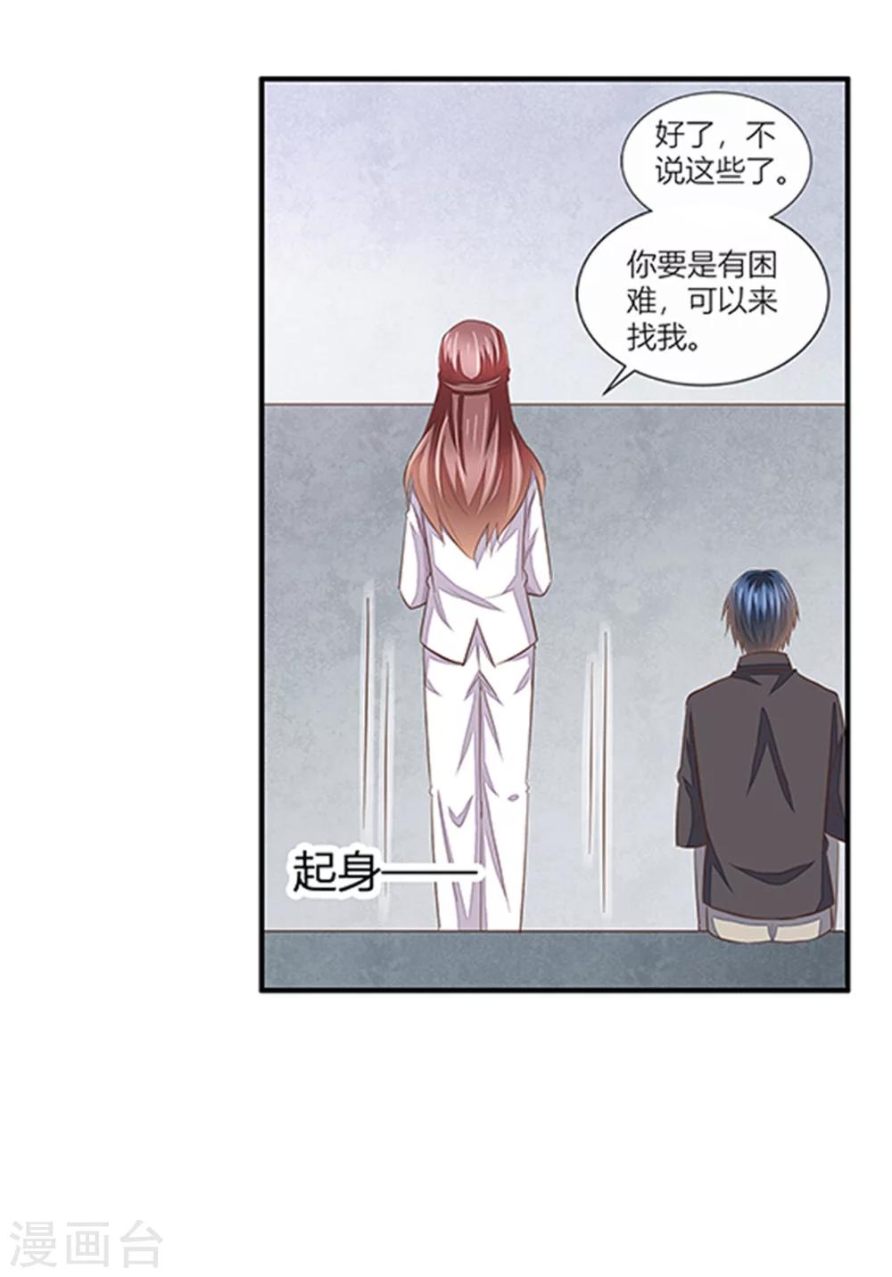 婚不由己 - 第31話 體虛 - 1