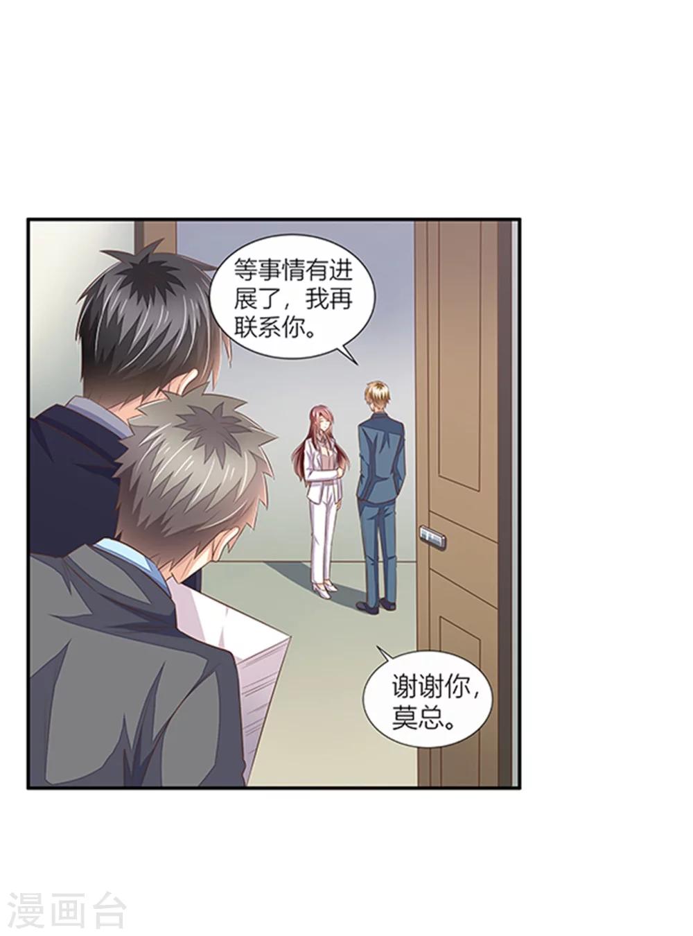 婚不由己 - 第31話 體虛 - 3