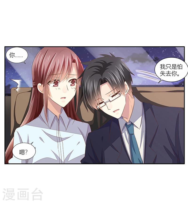 婚不由己 - 第33話 給彼此一點信任 - 5