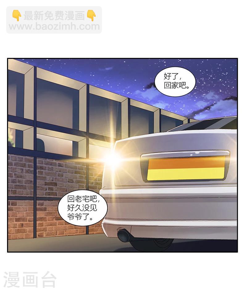 婚不由己 - 第33話 給彼此一點信任 - 1