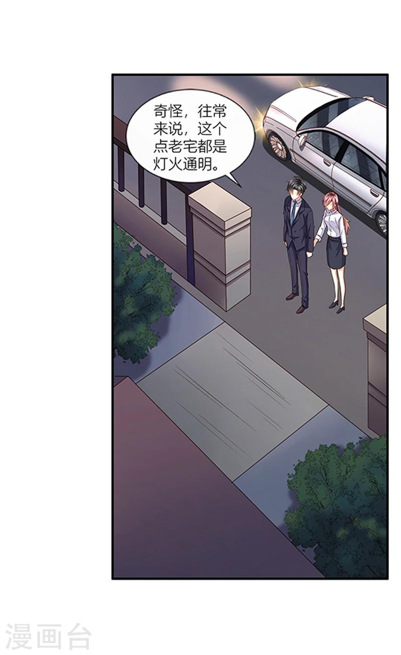 婚不由己 - 第33話 給彼此一點信任 - 3