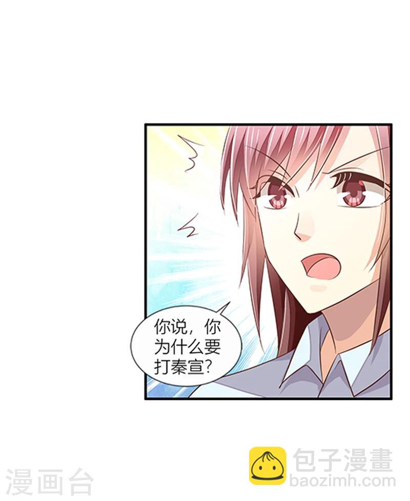 婚不由己 - 第33話 給彼此一點信任 - 3