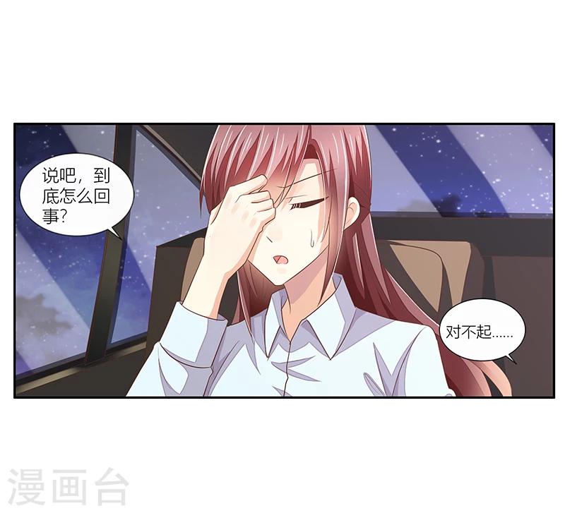 婚不由己 - 第33話 給彼此一點信任 - 4