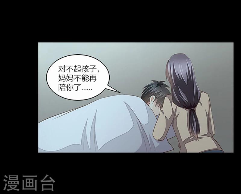 婚不由己 - 第35話 十八年前的仇恨 - 6
