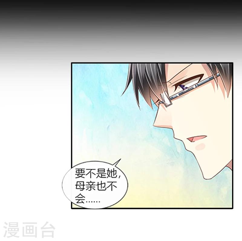 婚不由己 - 第35話 十八年前的仇恨 - 5