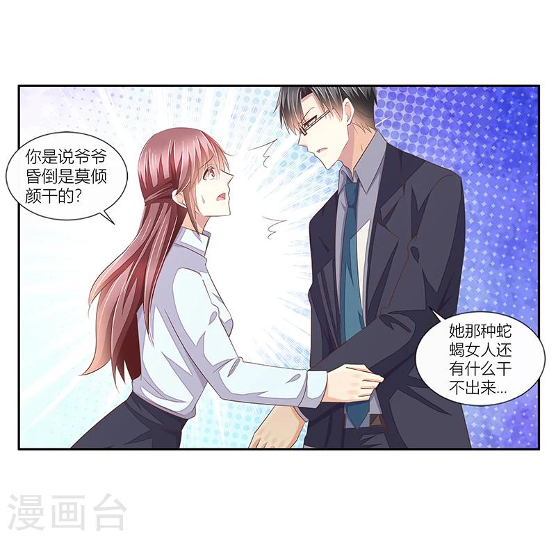 婚不由己 - 第35話 十八年前的仇恨 - 2