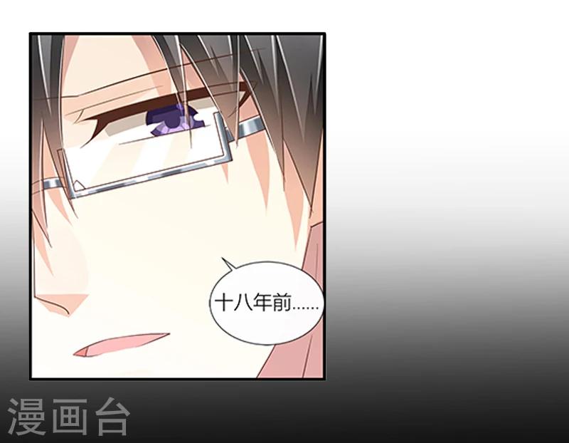 婚不由己 - 第35話 十八年前的仇恨 - 5