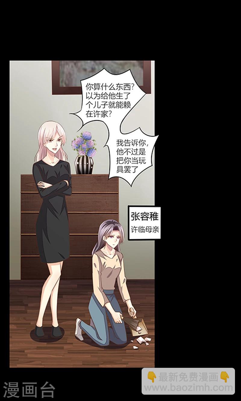 婚不由己 - 第35話 十八年前的仇恨 - 1