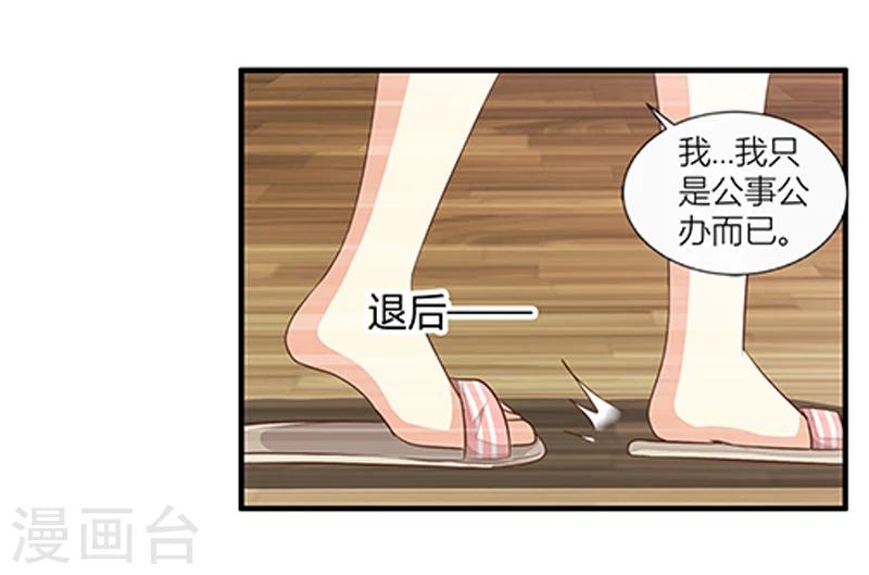 婚不由己 - 第39話 你還不好好的補償我嗎 - 3