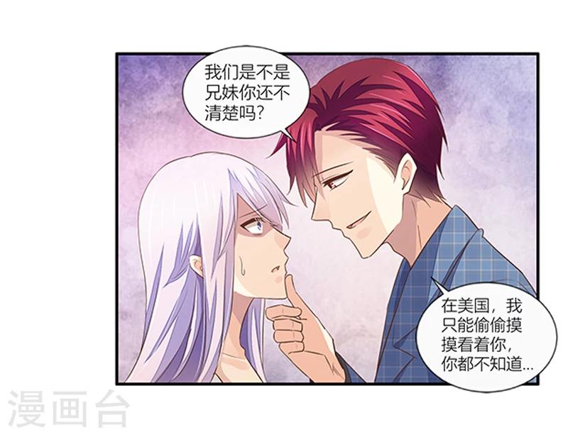 婚不由己 - 第39話 你還不好好的補償我嗎 - 1