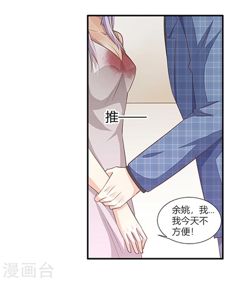 婚不由己 - 第39話 你還不好好的補償我嗎 - 5