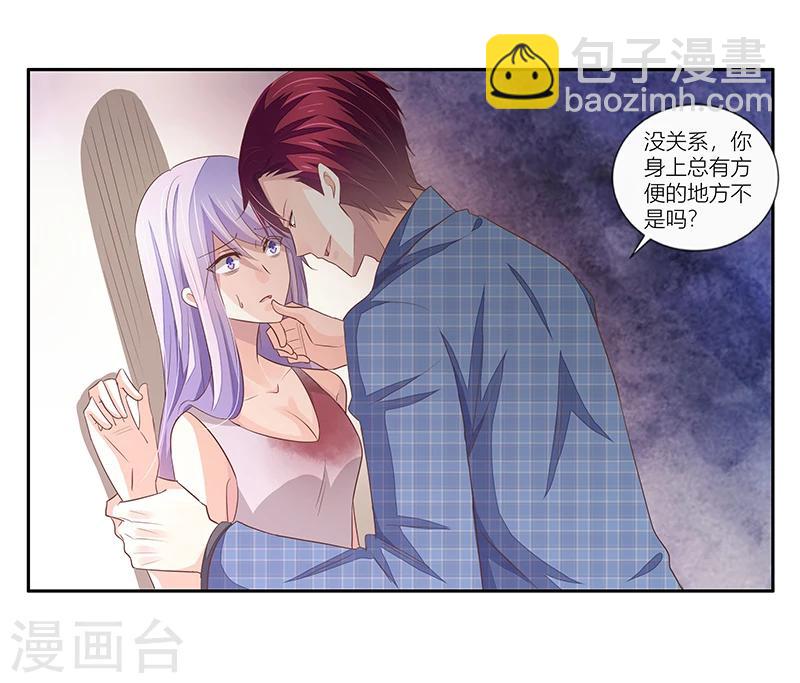 婚不由己 - 第39話 你還不好好的補償我嗎 - 6