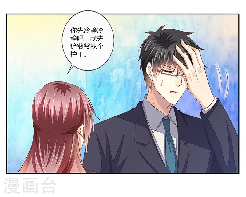 婚不由己 - 第41話 自殺的真相？ - 1