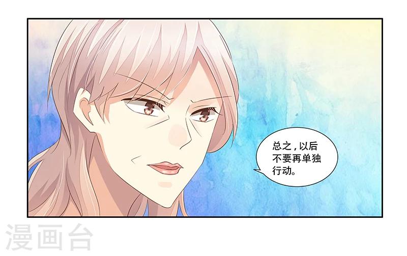 婚不由己 - 第43話 監控被盜 - 6