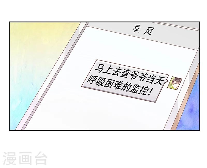 婚不由己 - 第43話 監控被盜 - 2