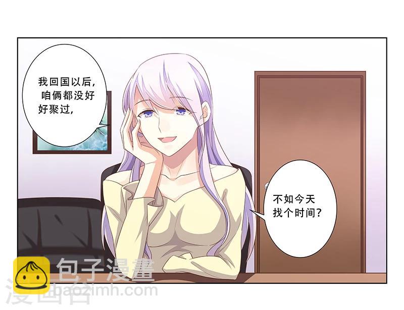 婚不由己 - 第47話 計劃要暴露了 - 1