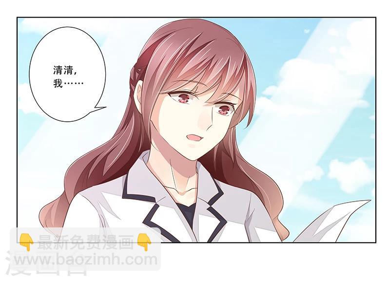 婚不由己 - 第47話 計劃要暴露了 - 2