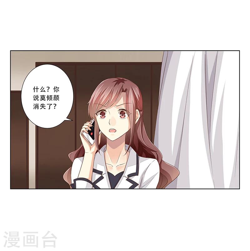 婚不由己 - 第47話 計劃要暴露了 - 2