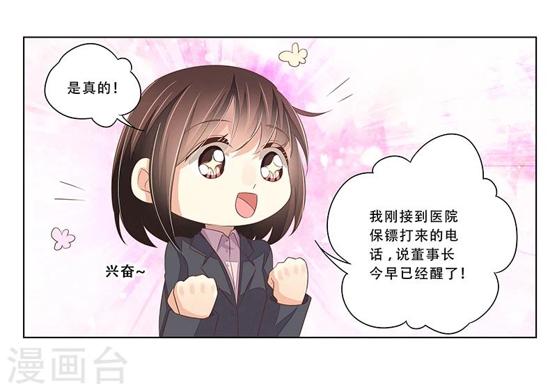 婚不由己 - 第47話 計劃要暴露了 - 1