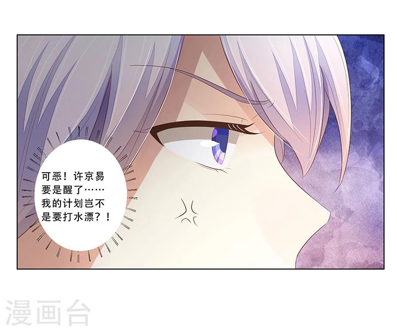 婚不由己 - 第47話 計劃要暴露了 - 4