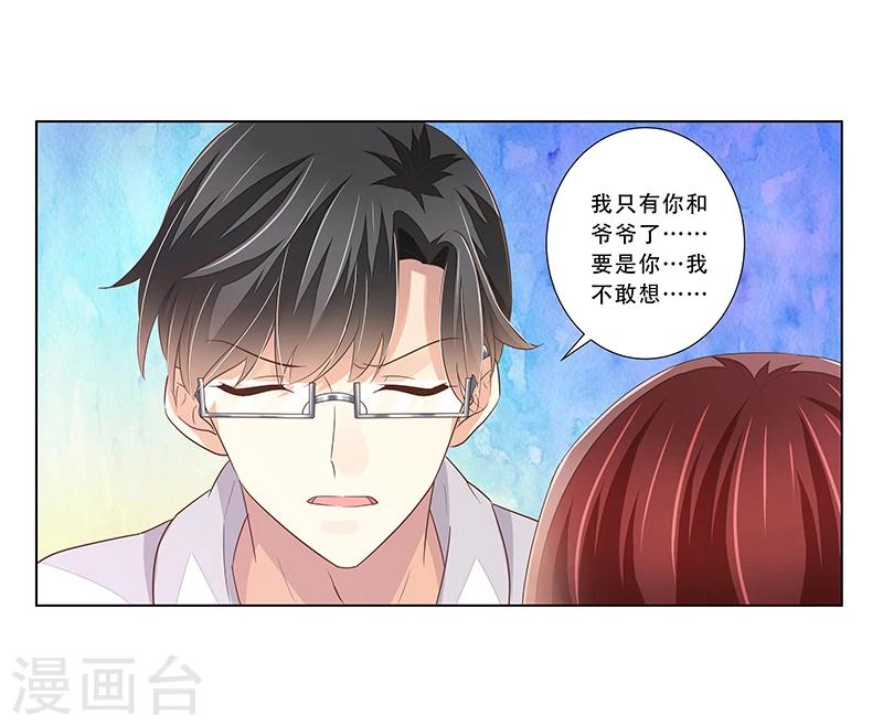 婚不由己 - 第47話 計劃要暴露了 - 3