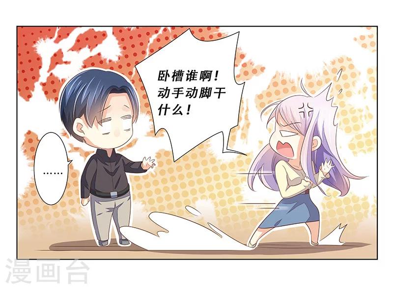 婚不由己 - 第49話 差點說漏嘴 - 5