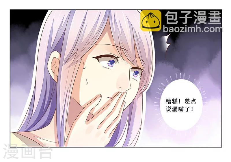 婚不由己 - 第49話 差點說漏嘴 - 3