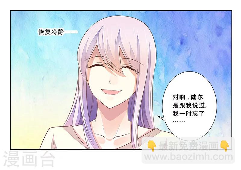 婚不由己 - 第49話 差點說漏嘴 - 4