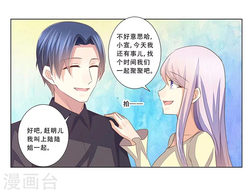 婚不由己 - 第49話 差點說漏嘴 - 5