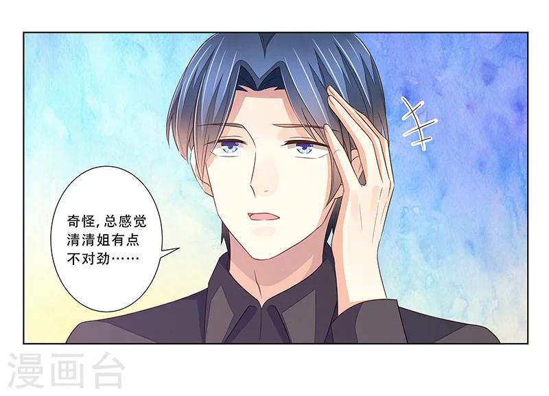 婚不由己 - 第49話 差點說漏嘴 - 2