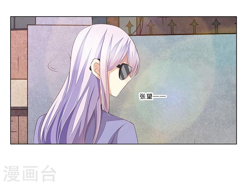 婚不由己 - 第49話 差點說漏嘴 - 5