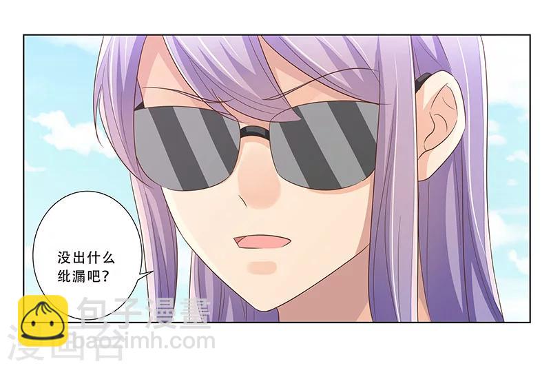 婚不由己 - 第49話 差點說漏嘴 - 3