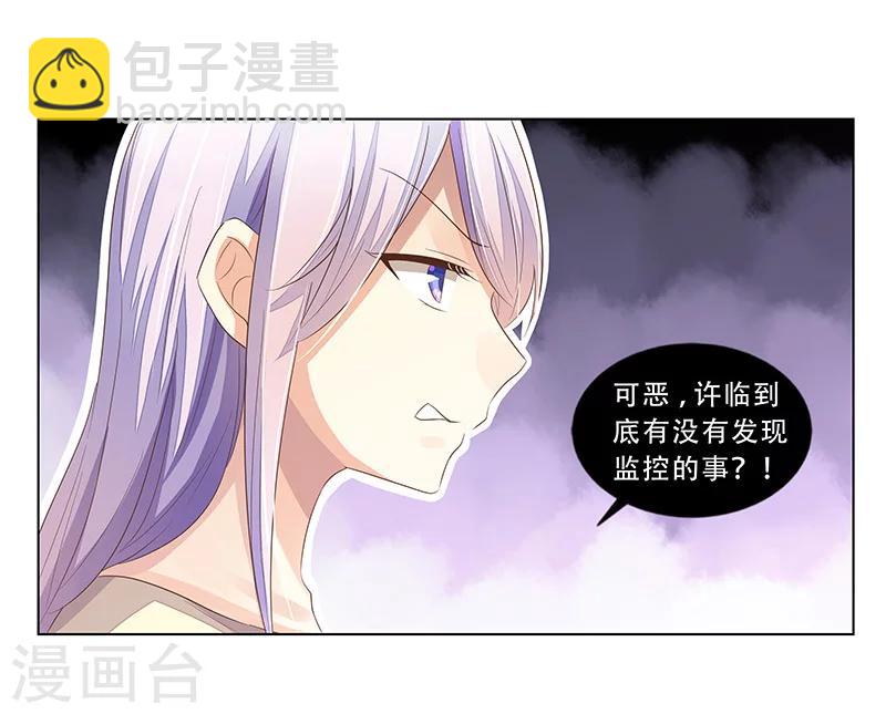 婚不由己 - 第49話 差點說漏嘴 - 3