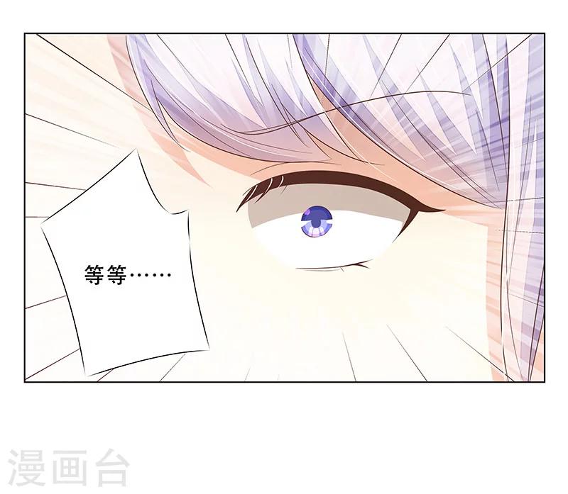 婚不由己 - 第49話 差點說漏嘴 - 4