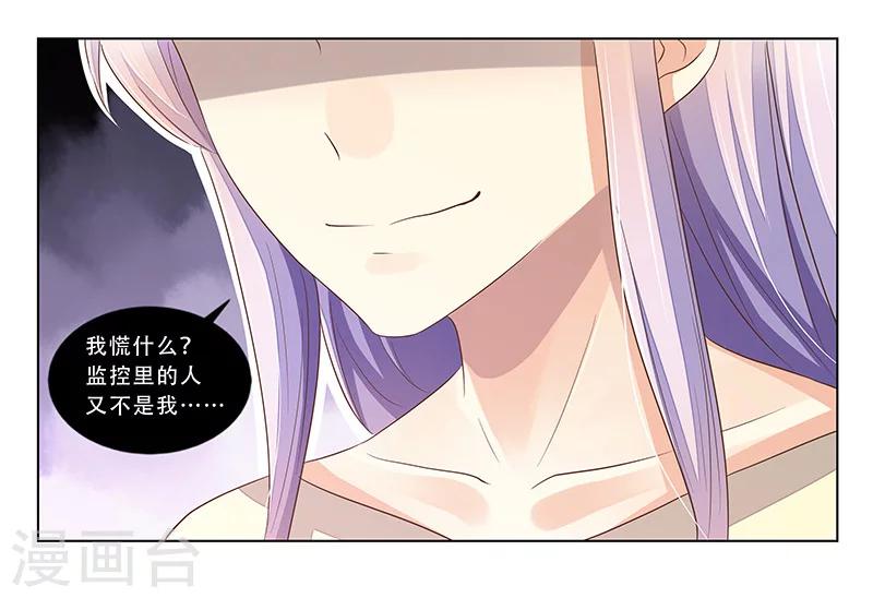 婚不由己 - 第49話 差點說漏嘴 - 5