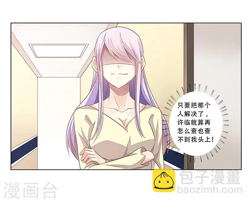 婚不由己 - 第49話 差點說漏嘴 - 1