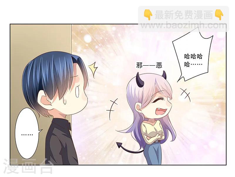 婚不由己 - 第49話 差點說漏嘴 - 2