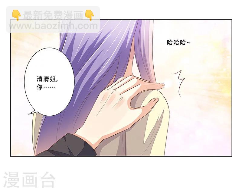 婚不由己 - 第49話 差點說漏嘴 - 4