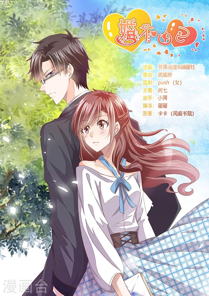 婚不由己 - 第51話 你就是個耙耳朵! - 1