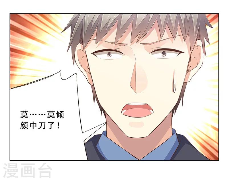 婚不由己 - 第53話 被擺了一道 - 1