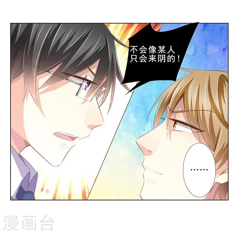 婚不由己 - 第53話 被擺了一道 - 6