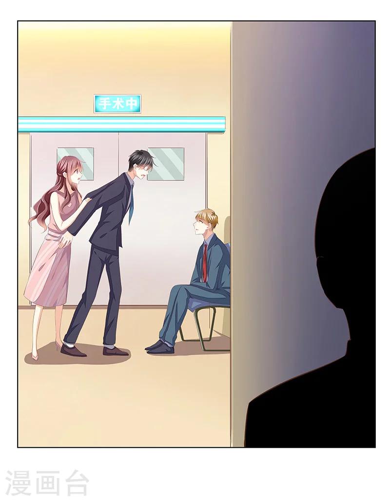 婚不由己 - 第53話 被擺了一道 - 1